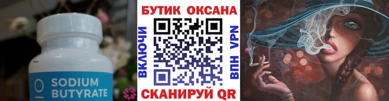 Купить где  Янаул  Бутират BDO 