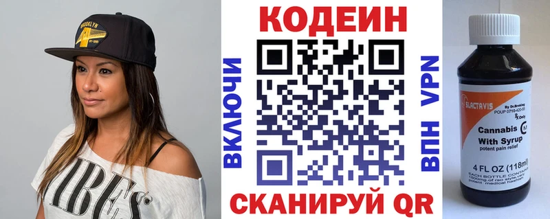 Кодеин напиток Lean (лин)  Купить закладки  Янаул 
